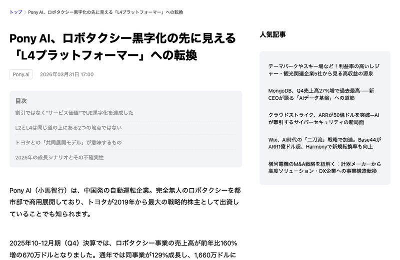 Pony AI記事