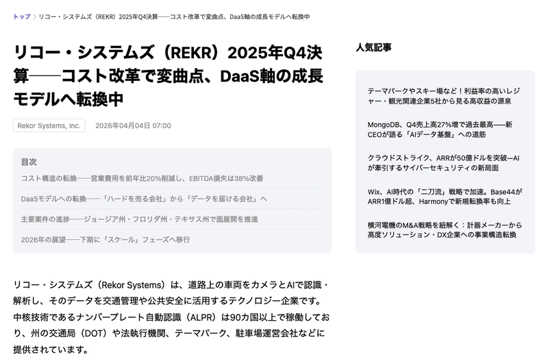 リコー・システムズ記事