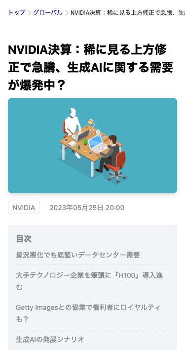 NVIDIA決算記事